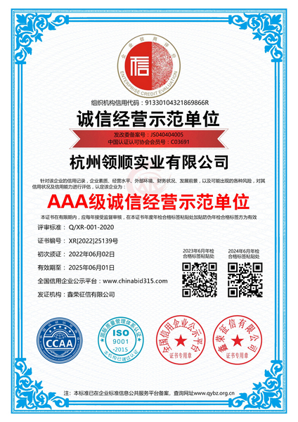 AAA级诚信经营示范单位.jpg