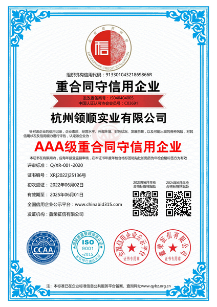 AAA级重合同守信用企业.jpg