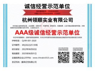 AAA级诚信经营示范单位