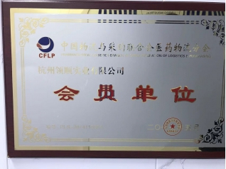中物联会员单位
